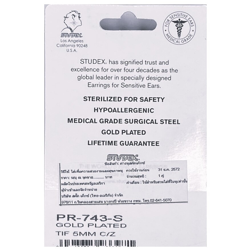สตั๊ดเด็กซ์ เซนซิทีฟ สเตอริไลส์ ต่างหู สำหรับผิวแพ้ง่าย ทองชุบ 5มม คิวบิค เซอโคเนีย