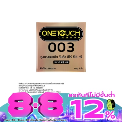 One Touch - วันทัช ถุงยางอนามัย 003 ขนาด 49 มม. บรรจุ 2 ชิ้น image