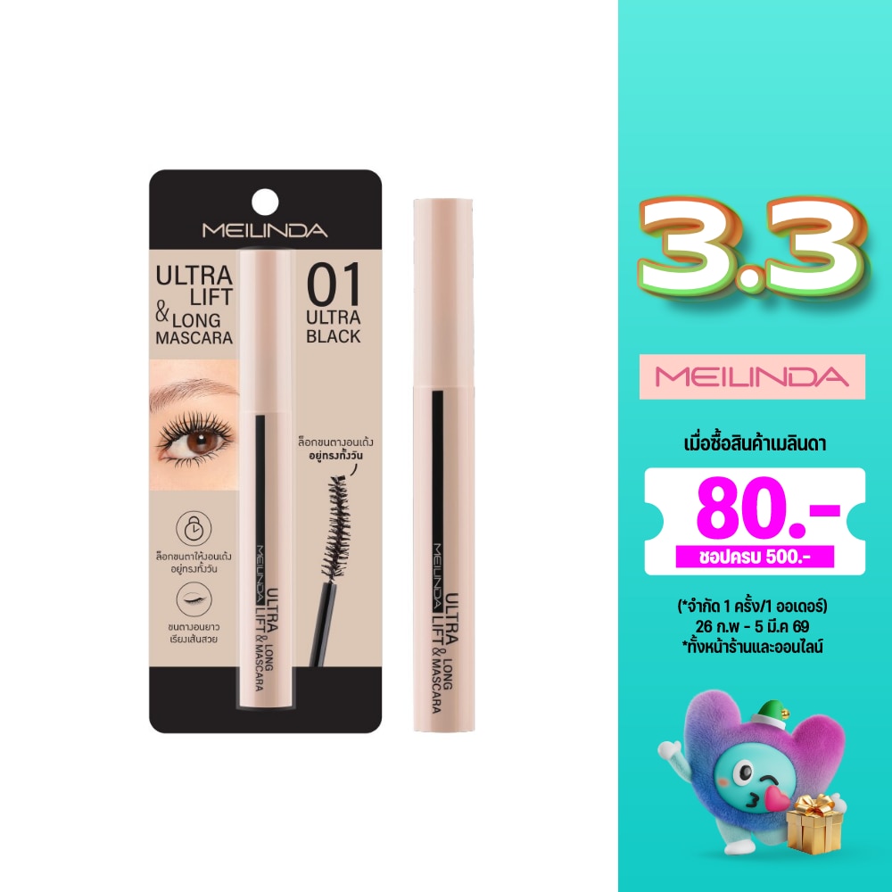 เมลินดา อัลตร้า ลิฟท์ แอนด์ ลอง มาสคาร่า 10มล. 01 อัลตร้า แบล็ค