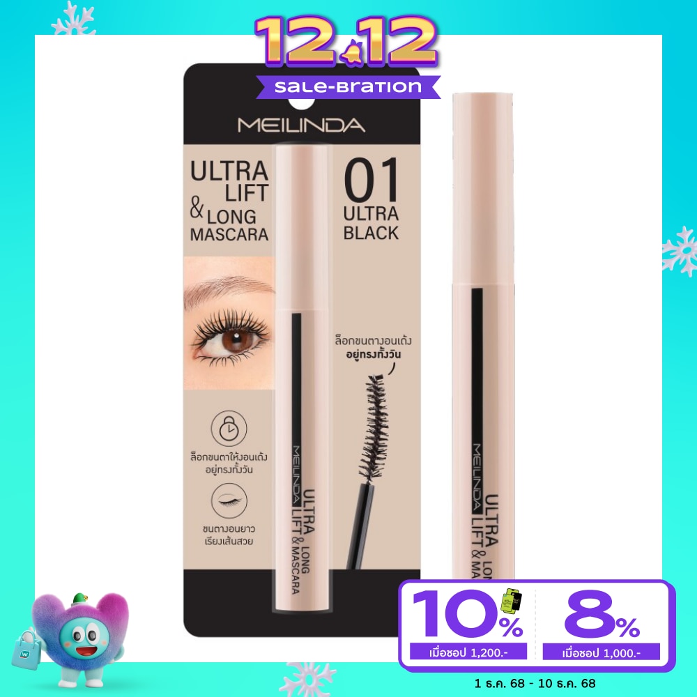 Meilinda Meilinda Ultra Lift&Long Mascara 01