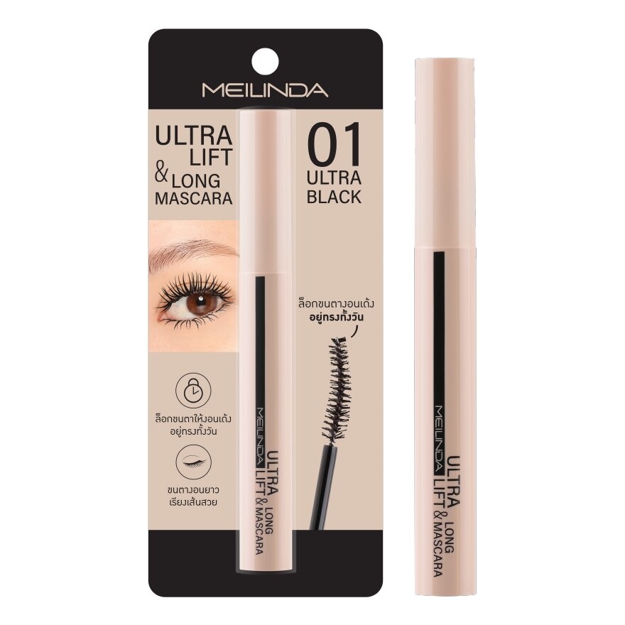 Meilinda Ultra Lift  Long Mascara 10ml. 01 Ultra Black