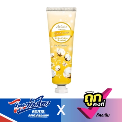 Arome by Watsons - ครีมทามือ อะโรมิ บาย วัตสัน เฟิร์ส เลิฟ ไวท์ คอตตอน เซนทเท็ด แฮนด์ เอสเซ้นส์