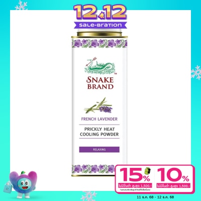 Snake Prickly Heat Cooling Powder Lavender 280 G. แป้งเย็น