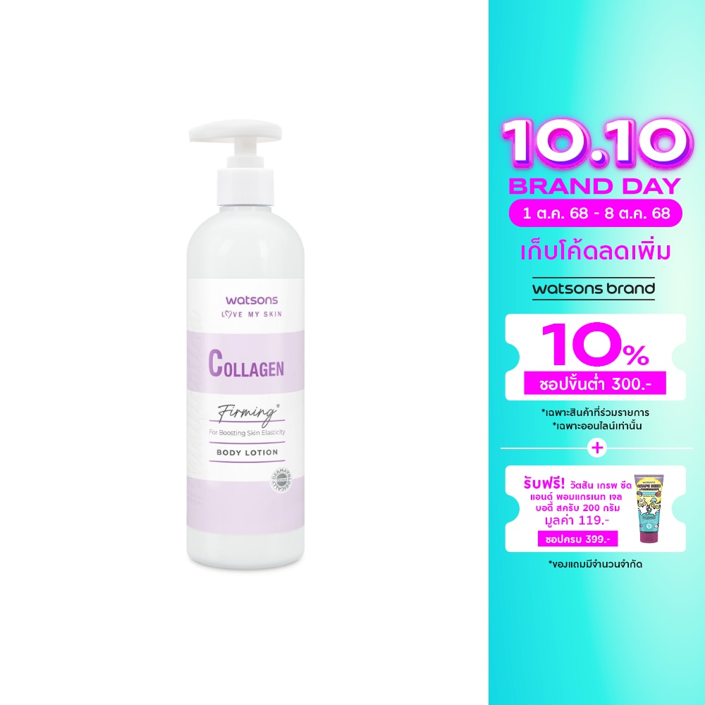 WATSONS COLLAGEN FIRMING BODY LOTION