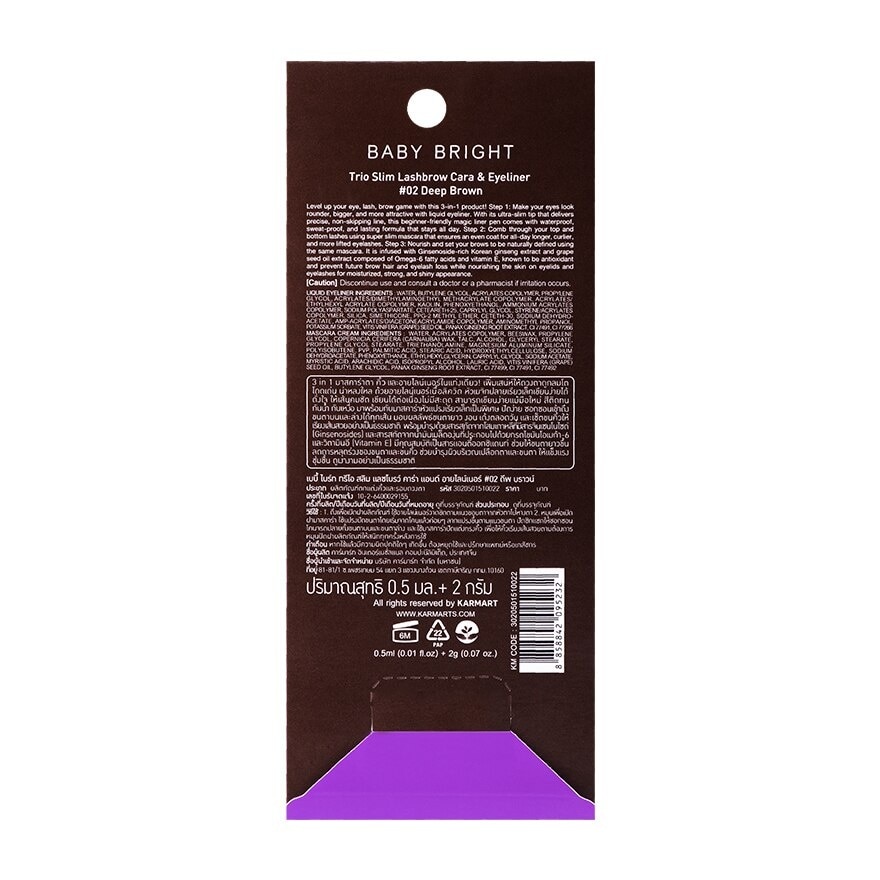 เบบี้ไบร์ท ทรีโอ สลิม แลซ โบรว์ คาร่า แอนด์ อายไลน์เนอร์ 2.5ก. 02 ดีพ บราวน์