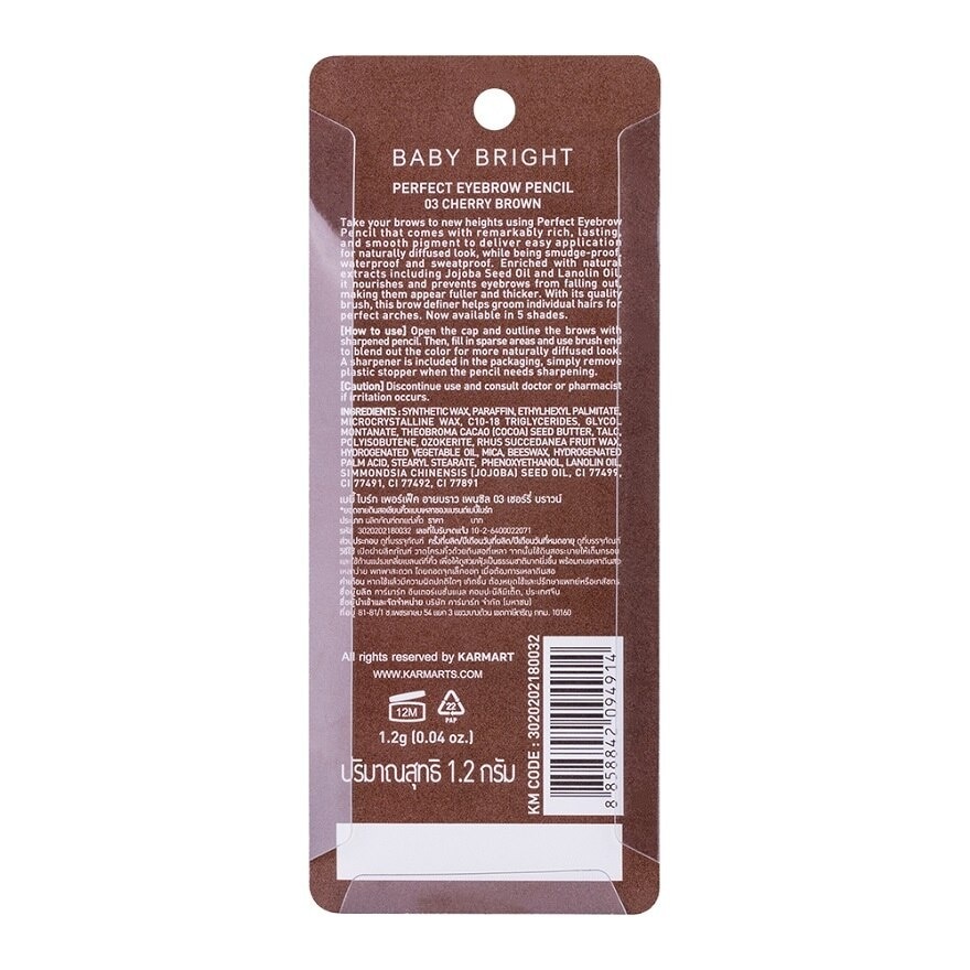 เบบี้ไบร์ท ดินสอเขียนคิ้ว เพอร์เฟค อายบราว เพนซิล 1.2ก. 03 เชอร์รี่ บราวน์