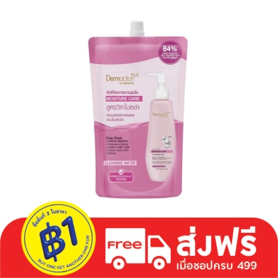 Dermaction Plus by Watsons เดอมาแอคชัน พลัส บาย วัตสัน วิตา ไมเซล่า มอยส์เจอร์ แคร์ คลีนซิ่งวอเตอร์ 500มล(รีฟิล)