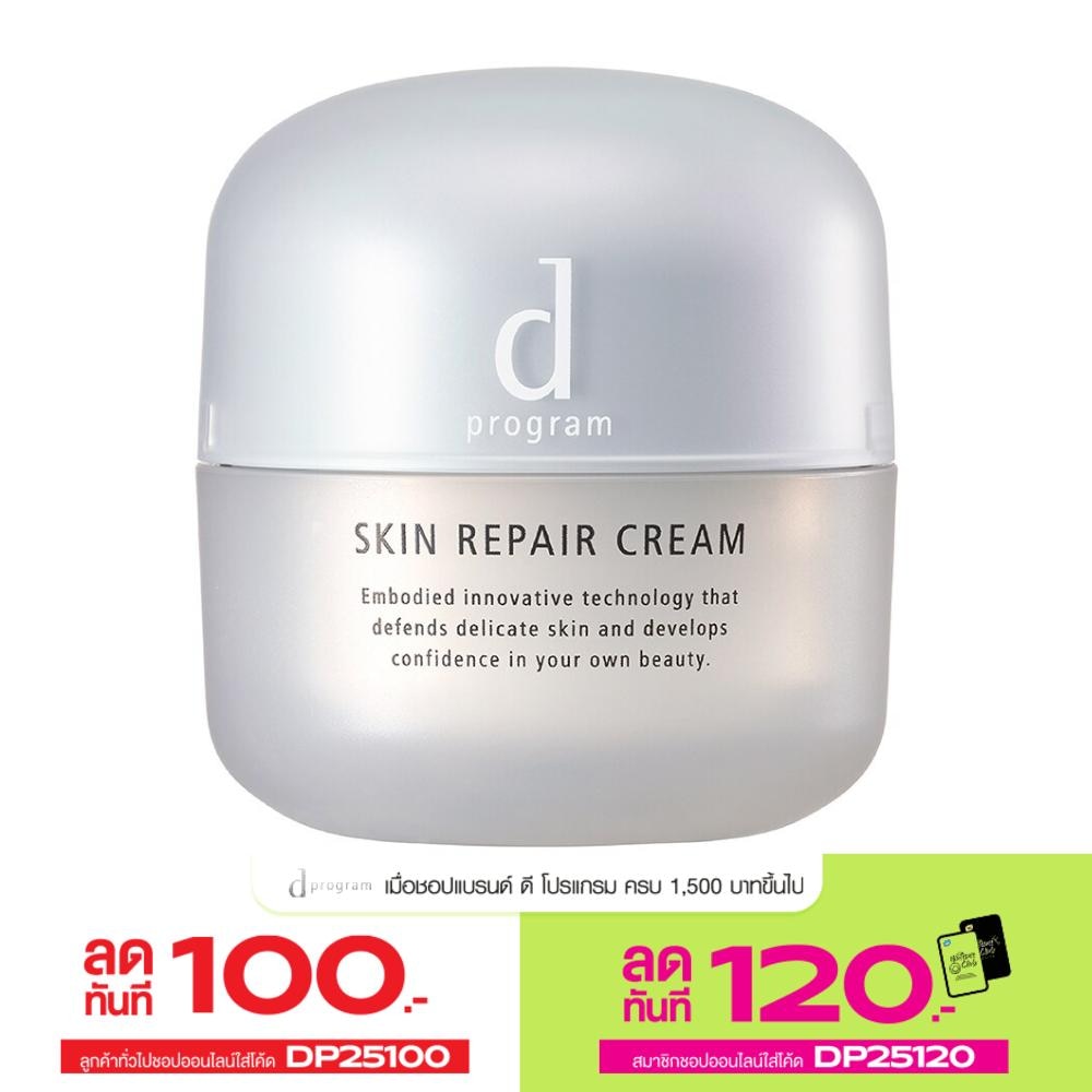 d Program Skin Repair Cream for sensitive skin 45 g.