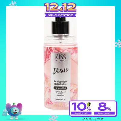 Kiss My Body คิส มาย บอดี้ เพอร์ฟูม มิสต์ ดีไซร์ 88 มล. น้ำหอม สเปรย์น้ำหอม