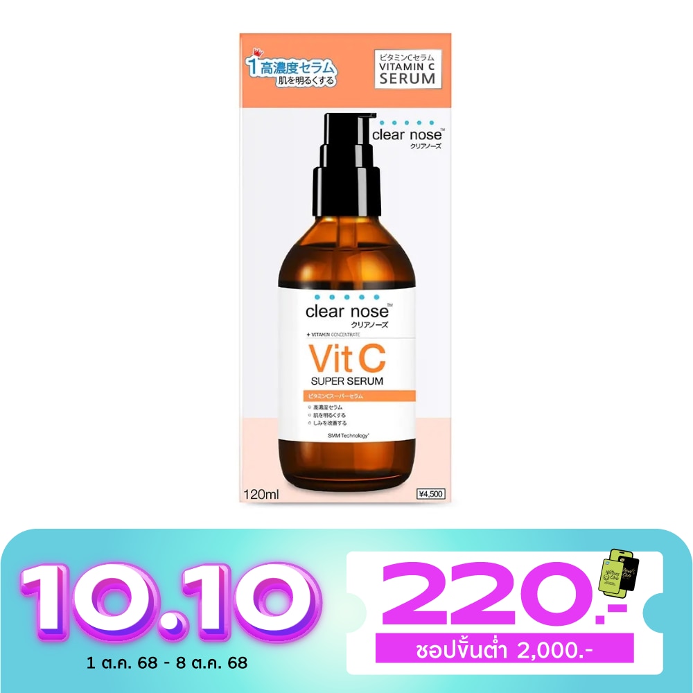 Clear Nose Vitamin C Concentrate Super Serum 120 Ml. เซรั่มวิตามินซี ผิวกระจ่างใส