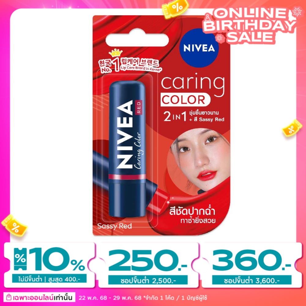 Nivea Lip Caring Color Sassy Red 4.8 G. ลิปบำรุงริมฝีปาก