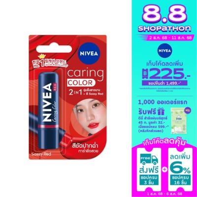 Nivea Nivea Lip Caring Color Sassy Red 4.8 G. ลิปบำรุงริมฝีปาก