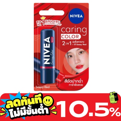 Nivea นีเวีย ลิป แคร์ริ่ง คัลเลอร์ แซซซี่ เรด 4.8 กรัม ลิปบำรุงริมฝีปาก image