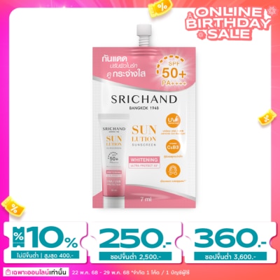 Srichand Srichand Sunlution Skin Whitening Sunscreen SPF50+ PA++++ 7ml.