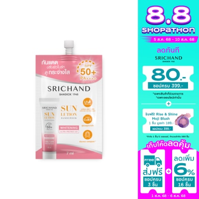 Srichand ศรีจันทร์ ซันลูชั่น สกิน ไวท์เทนนิ่ง ซันสกรีน SPF50+ PA++++ 7มล.