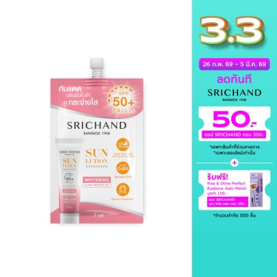 Srichand ศรีจันทร์ ซันลูชั่น สกิน ไวท์เทนนิ่ง ซันสกรีน SPF50+ PA++++ 7มล.