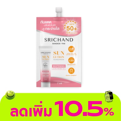 Srichand - ศรีจันทร์ ซันลูชั่น สกิน ไวท์เทนนิ่ง ซันสกรีน SPF50+ PA++++ 7มล.