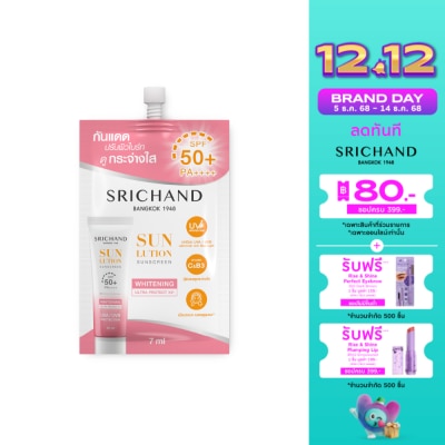 Srichand ศรีจันทร์ ซันลูชั่น สกิน ไวท์เทนนิ่ง ซันสกรีน SPF50+ PA++++ 7มล.