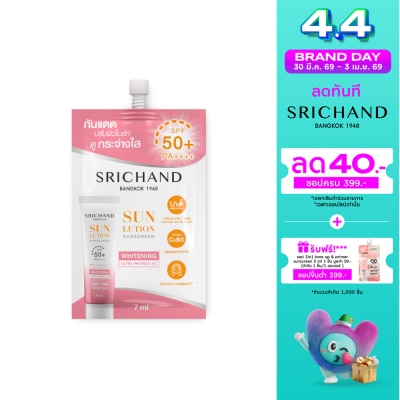 Srichand - ศรีจันทร์ ซันลูชั่น สกิน ไวท์เทนนิ่ง ซันสกรีน SPF50+ PA++++ 7มล.