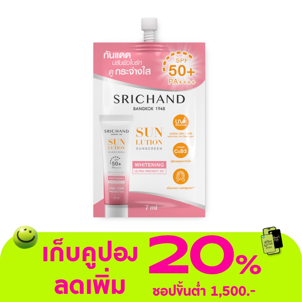ศรีจันทร์ ซันลูชั่น สกิน ไวท์เทนนิ่ง ซันสกรีน SPF50+ PA++++ 7มล.