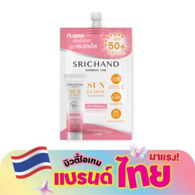 Srichand - ศรีจันทร์ ซันลูชั่น สกิน ไวท์เทนนิ่ง ซันสกรีน SPF50+ PA++++ 7มล.
