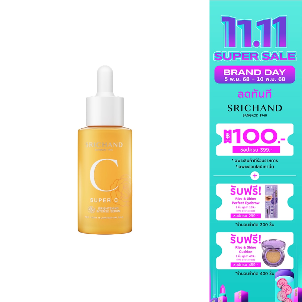 ศรีจันทร์ ซุปเปอร์ ซี ไบร์ทเทนนิ่ง อินเทนซ์ เซรั่ม 30มล.