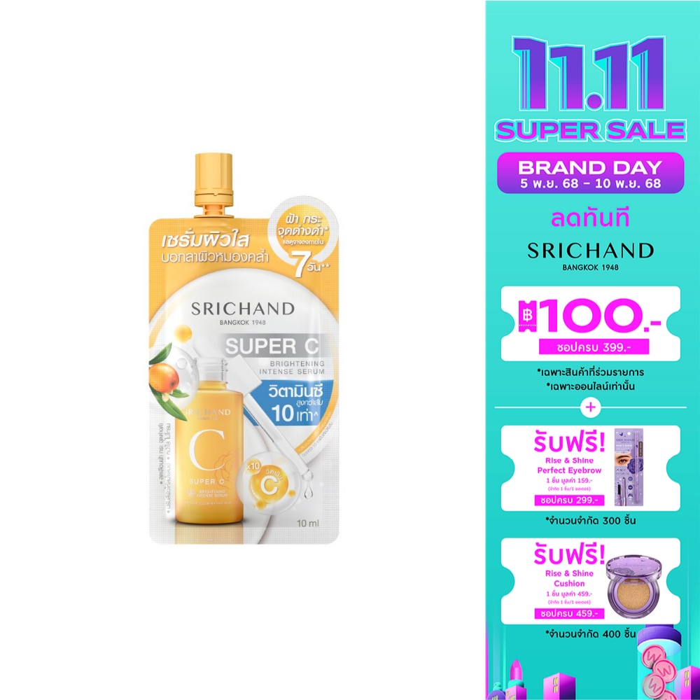 ศรีจันทร์ ซุปเปอร์ ซี ไบร์ทเทนนิ่ง อินเทนซ์เซรั่ม 10 มล. เซรั่มผิวใสใน 7 วัน