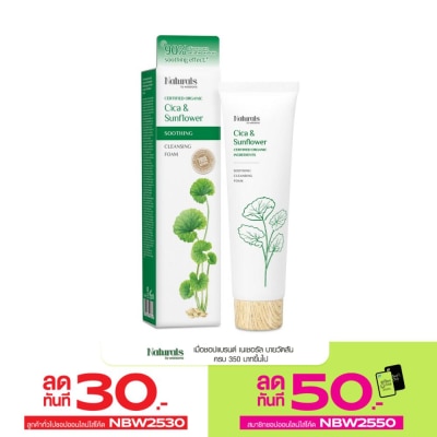 Naturals by Watsons เนเชอรัล บาย วัตสัน ทรู เนเชอรัล ซิก้า  ซันฟาวเวอร์ ซูธติ้ง คลีนซิ่ง โฟม 130มล.