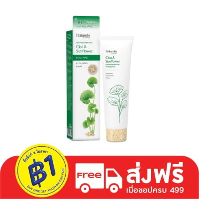 Naturals by Watsons เนเชอรัล บาย วัตสัน ทรู เนเชอรัล ซิก้า  ซันฟาวเวอร์ ซูธติ้ง คลีนซิ่ง โฟม 130มล.