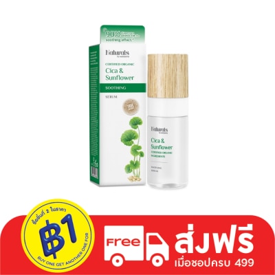 Naturals by Watsons เนเชอรัล บาย วัตสัน ทรู เนเชอรัล ซิก้า  ซันฟาวเวอร์ซูธติ้ง ซีรั่ม 30มล.