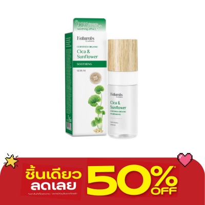 Naturals by Watsons - เนเชอรัล บาย วัตสัน ทรู เนเชอรัล ซิก้า  ซันฟาวเวอร์ซูธติ้ง ซีรั่ม 30มล. image
