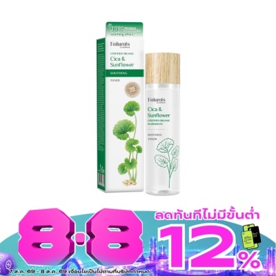 Naturals by Watsons - เนเชอรัล บาย วัตสัน ทรู เนเชอรัล ซิก้า ซันฟาวเวอร์ ซูธติ้ง โทนเนอร์ 150มล. image