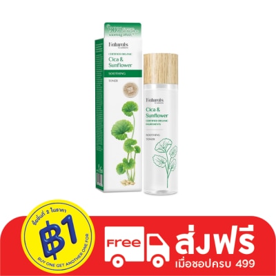 Naturals by Watsons เนเชอรัล บาย วัตสัน ทรู เนเชอรัล ซิก้า  ซันฟาวเวอร์ ซูธติ้ง โทนเนอร์ 150มล.