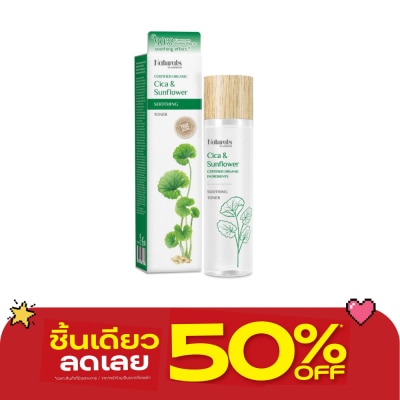 Naturals by Watsons - เนเชอรัล บาย วัตสัน ทรู เนเชอรัล ซิก้า  ซันฟาวเวอร์ ซูธติ้ง โทนเนอร์ 150มล. image