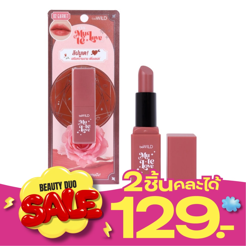 บีไวลด์ เปอติ๊ด มูเตเลิฟ 4ก. 02 การ์เนต image