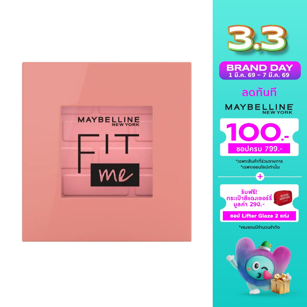 เมย์เบลลีน บลัชออน ฟิต มี บลัช 4.5ก. 30 เฟียส