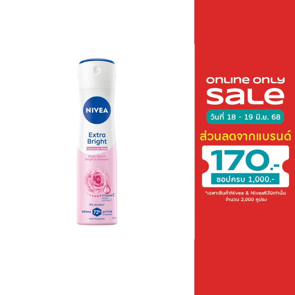 Nivea นีเวีย สเปรย์ เอ็กซ์ตร้า ไบรท์ ฮอกไกโด โรส ดีพ เซรั่ม 150 มล. สเปรย์ระงับกลิ่นกาย