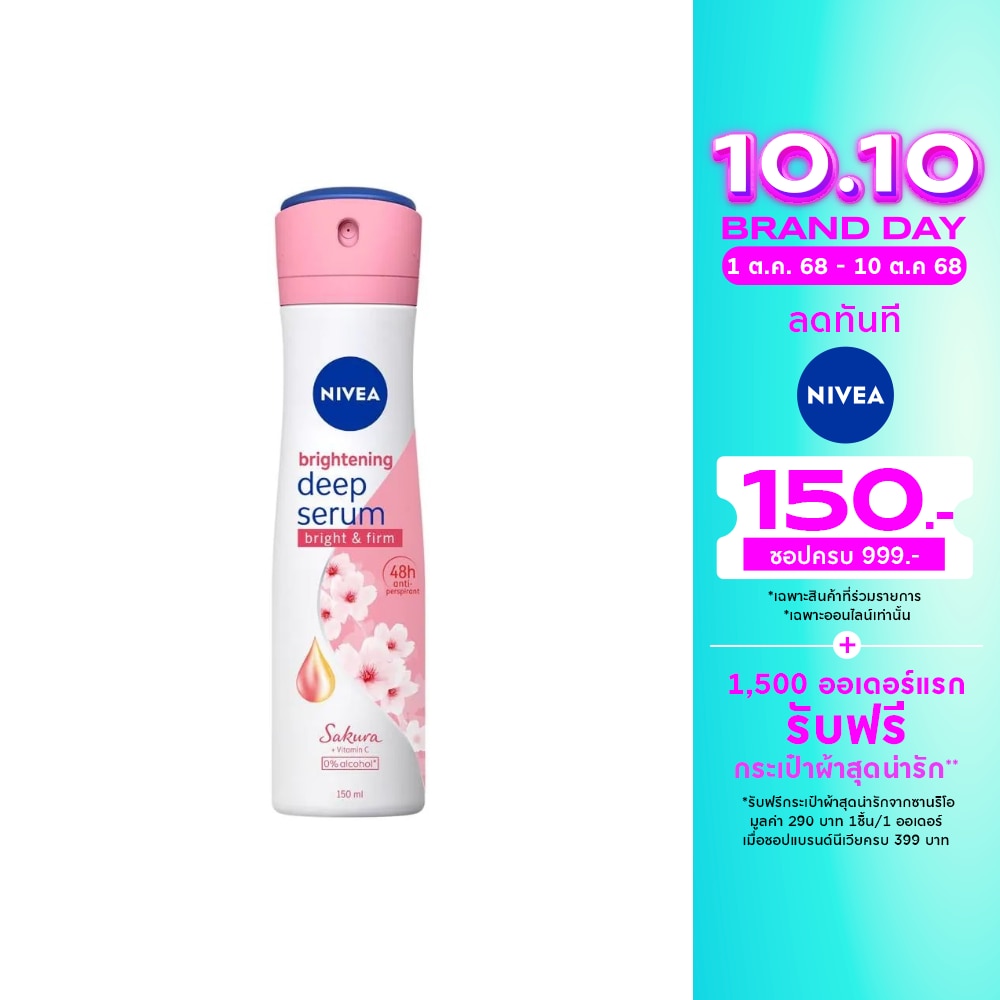 Nivea Brightening Deep Serum Sakura Spray 150 Ml. สเปรย์ระงับกลิ่นกาย