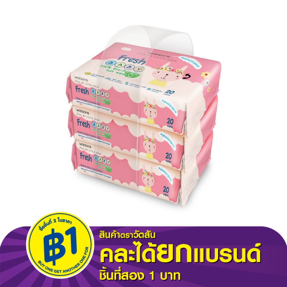 วัตสัน เฟรช เบบี้ 100 อีโค่-เฟรนด์ลี่ ซอฟท์ ไวพ์ 20แผ่น x 3แพ็ค.