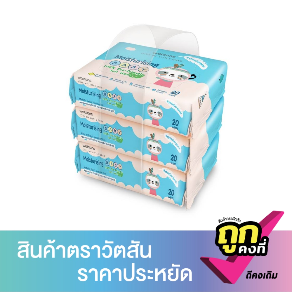 วัตสัน มอยซ์เจอไรซิ่ง เบบี้ 100 อีโค่-เฟรนด์ลี่ ซอฟท์ ไวพ์ 20แผ่น x 3 แพ็ค.
