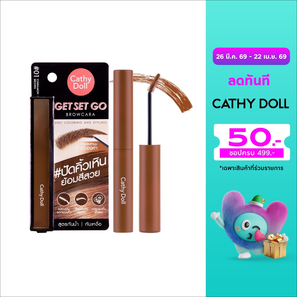 Cathy Doll Get Set Go Browcara 3.2g. 01 Cinnamon Brown