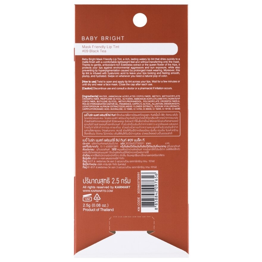 Baby Bright Mask Friendly Lip Tint 2.5g. 09 Black Tea