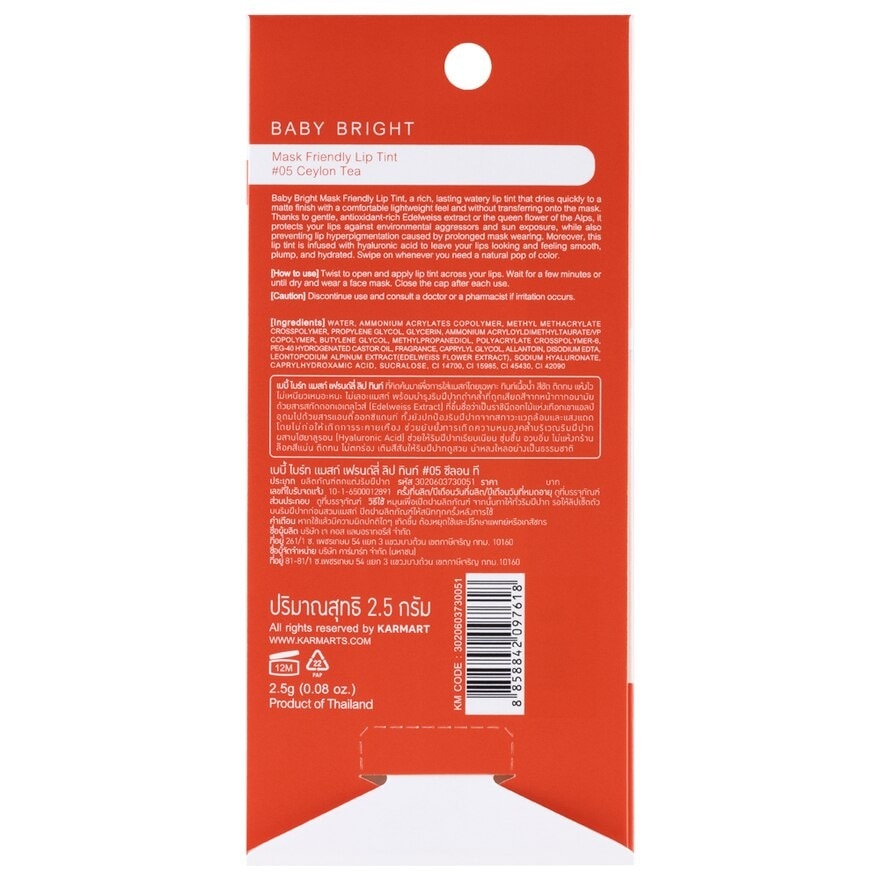 เบบี้ ไบร์ท แมสก์ เฟรนด์ลี่ ลิป ทินท์ 2.5ก. 05 ซีลอน ที