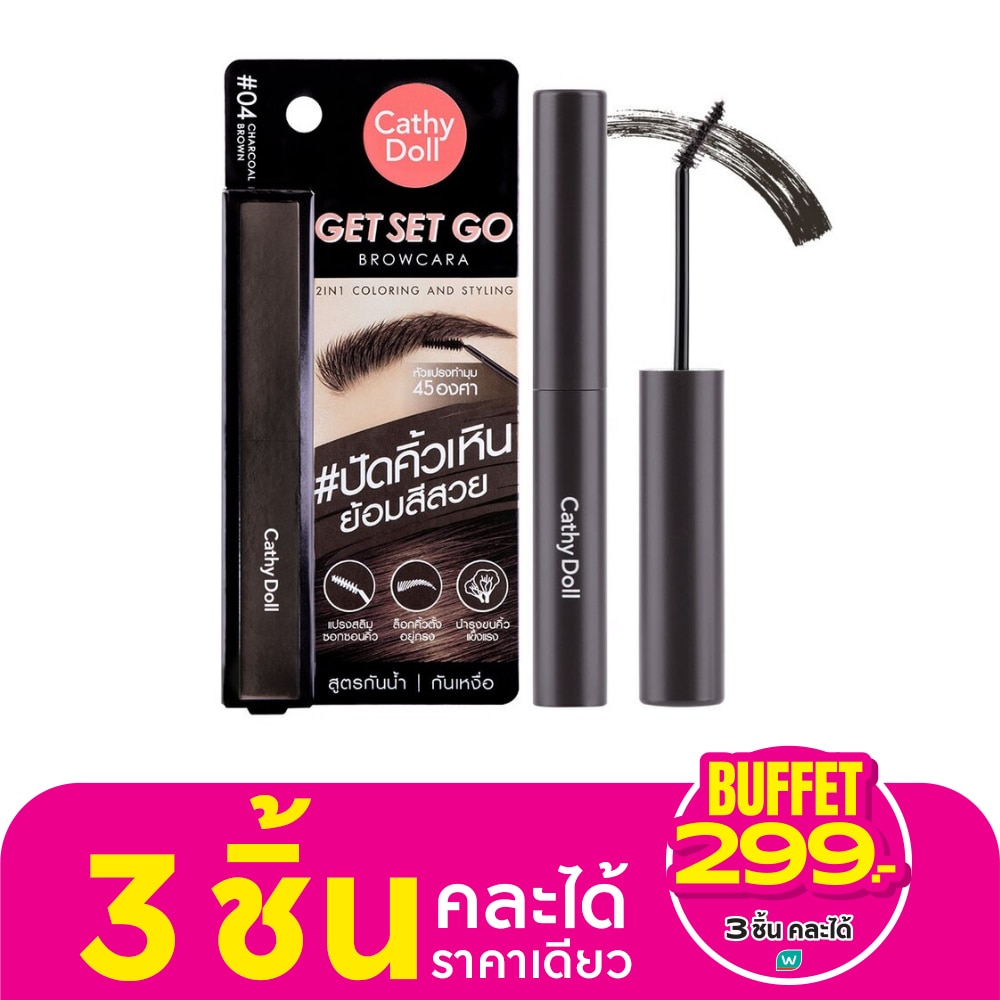 เคที่ ดอลล์ เก็ต เซ็ท โก บราวคาร่า มาสคาร่าคิ้ว 3.2ก. 04 ชาโคล บราวน์