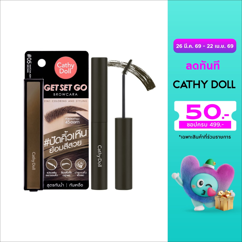Cathy Doll Get Set Go Browcara 3.2g. 05 Matcha Ashbrown