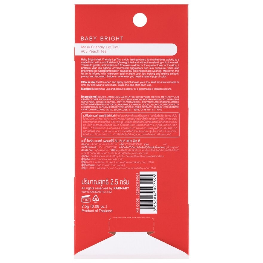 เบบี้ ไบร์ท แมสก์ เฟรนด์ลี่ ลิป ทินท์ 2.5ก. 03 พีช ที