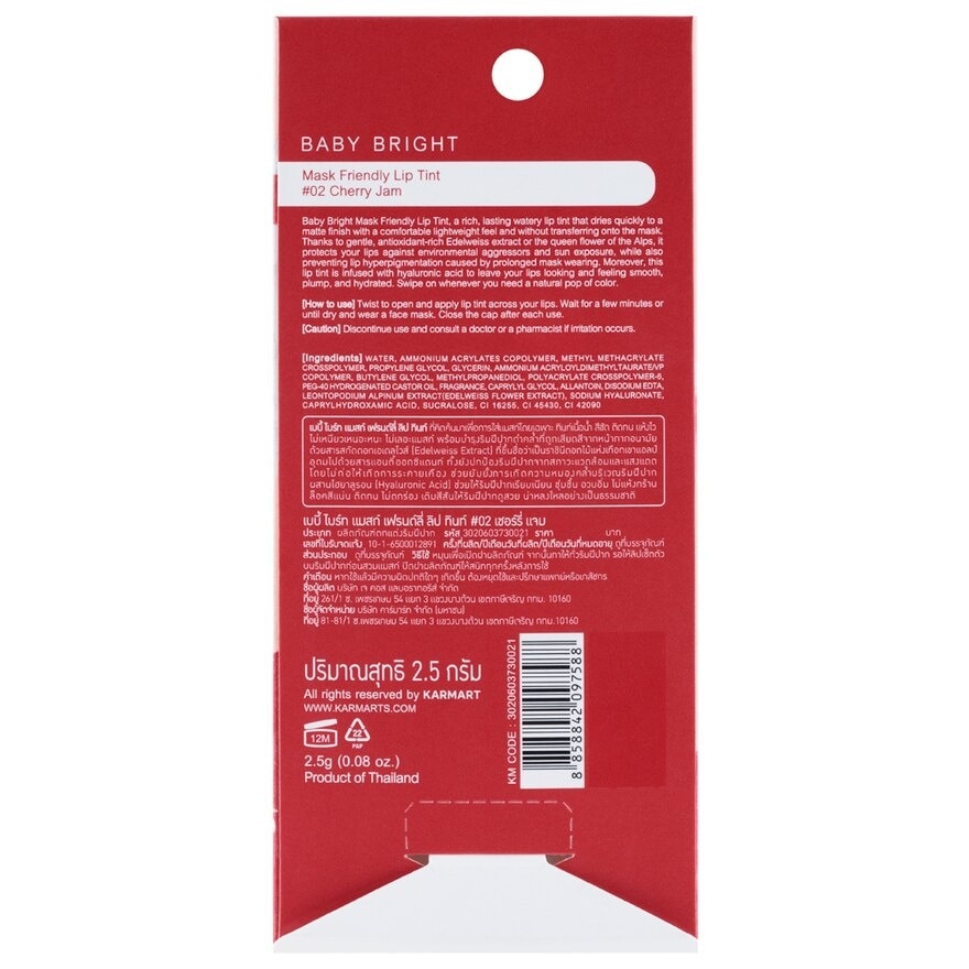 Baby Bright Mask Friendly Lip Tint 2.5g. 02 Cherry Jam