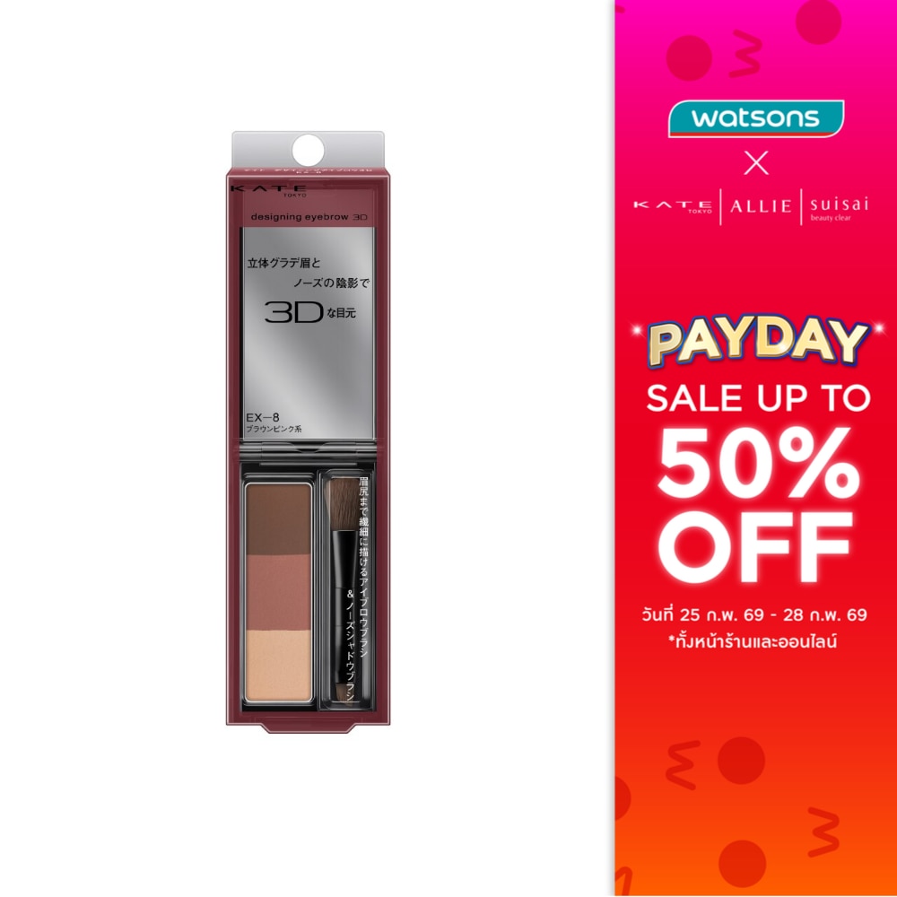 Kate Designing Eyebrow 3D 2.2g. EX-8 Brown Pink