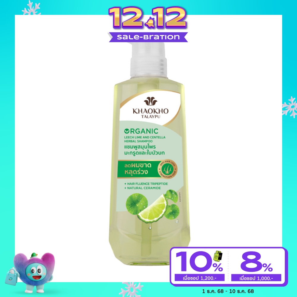 Khaokho Talaypu Shampoo Organic Leech Lime  Centella Herbal 450 Ml. แชมพู ลดผมขาดหลุด