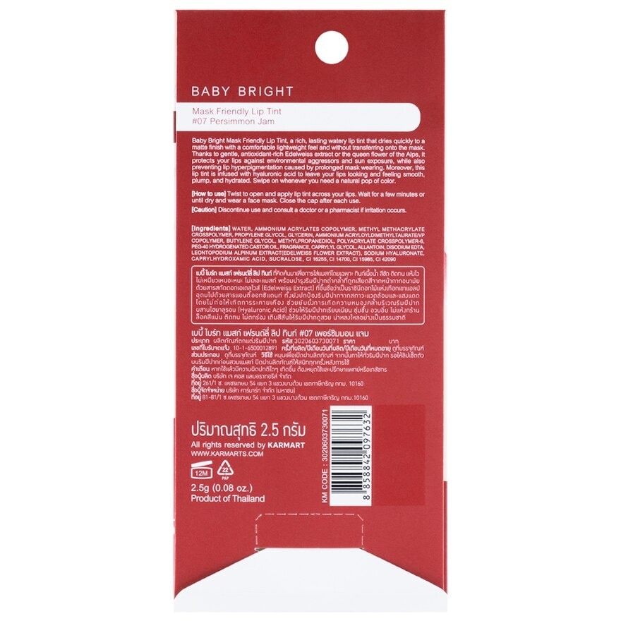 Baby Bright Mask Friendly Lip Tint 2.5g. 07 Persimmon Jam